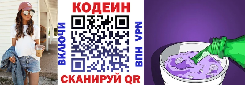 Codein напиток Lean (лин)  Навашино 